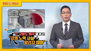 유네스코 '日 군함도 왜곡'에 경고! 
