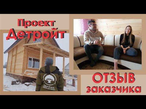 Отзыв заказчика. Сколько платят за электрическое отопление 82м2? / Дом из двойного бруса / BAUMHAUS