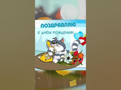 Роскошное поздравление с днем рождения! 🥳🎁🌹 - YouTube