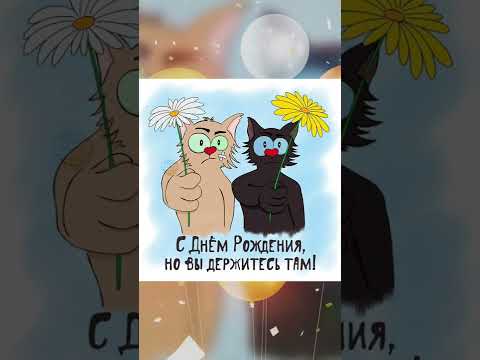 Роскошное поздравление с днем рождения! 🥳🎁🌹
