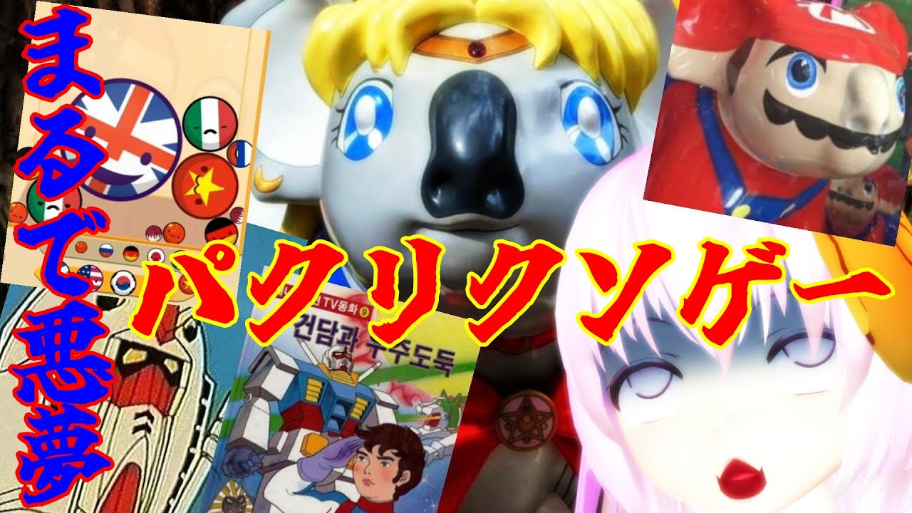 失笑！鼻で笑うしかないパクリクソゲー！スプラトゥーン＆スイカゲームの闇　【阿求の超クソゲー】