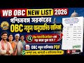 NEW OBC LIST BY WB GOVT. | West Bengal New OBC List 2026 | Approved OBC Category List Released