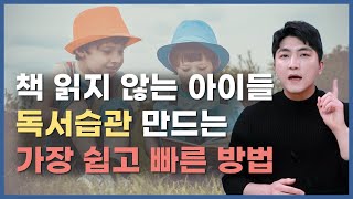 📖 ‘이걸’ 잘 활용하면 자녀의 독서습관 잡을 수 있습니다