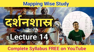 Philosophy (Lecture 14) | दर्शनशास्र | CGPSC MAINS | RAKESH SAO | PSC ACADEMY