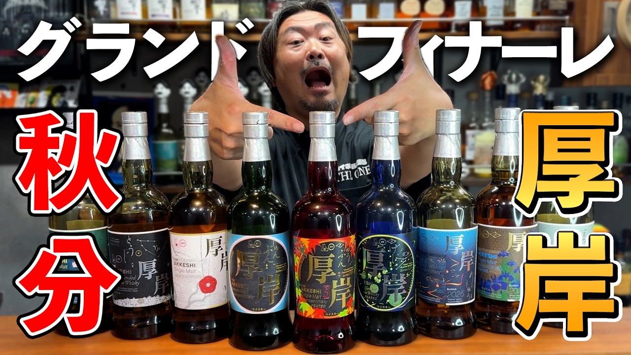 【★最終値下げ★】厚岸 大寒 2022 ブレンデッド【値下げ交渉不可】 Whiskey Tasting] The final installment of the emotionally charged