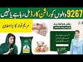 مبارک ہو راشن کارڈ ان اضلاع میں ملنا شروع جن کو 9267 یا 8267 سے میسج آئے وہ بھی ہو جائیں تیار 