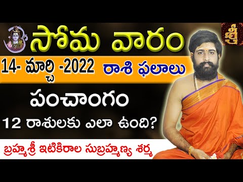 #TodayRasiPhalalu || 14/03/2022 Rasi Phalithalu In telugu || Daily Horoscope || Sri Telugu Astro