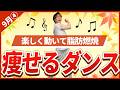 【みんなで1ヶ月ダイエット｜WEEK4】食べて痩せたい食欲の秋にコレ！簡単な動きで痩せるダンス