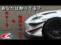 カナードの効果を知っていますか？