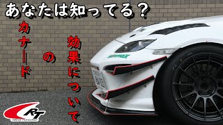 カナードの効果を知っていますか？