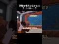 タートルトークで質問を考えてなかった瞬間 #マイクラ #コント #茶番