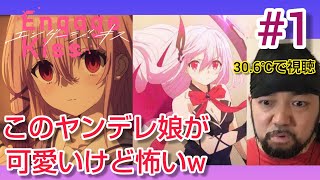 Engage Kiss 同時視聴