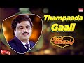 Thampaada Gaali - HD Video Song | Hrudaya Haadithu | Ambareesh, Malashri | Kannada Old Hit Song