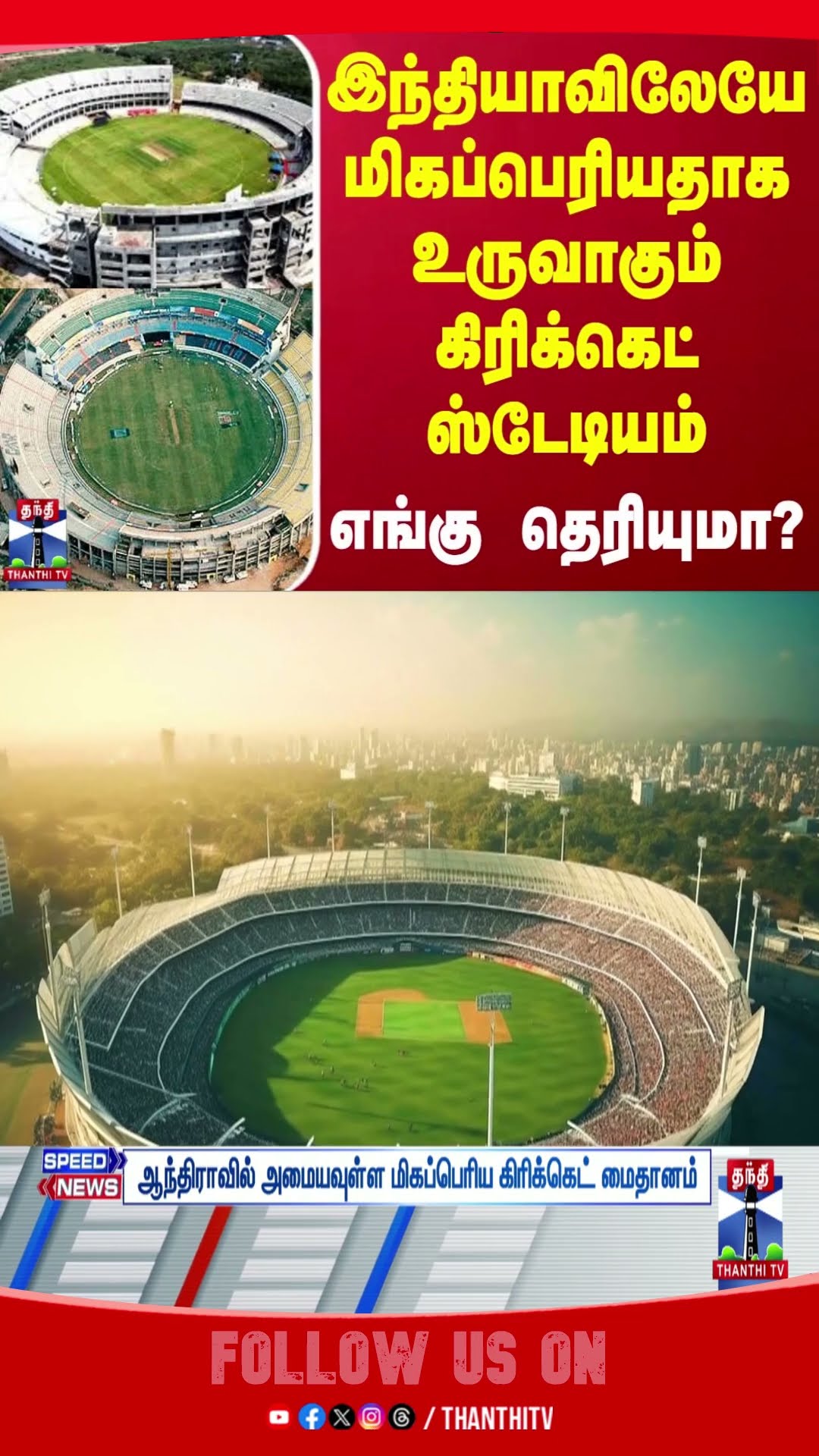 AndhraPradesh || Cricket stadium || Sports