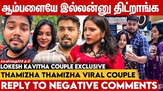 Husband-அ வேலை வாங்குனா வளர்ப்பு சரியில்லையா😳 Loki Kavi Couple Interview | Tamizha Tamizha