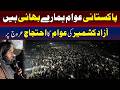 Pakistani People Are Our Brothers | Protest In Azad Kashmir Reaches Peak | TV One USA