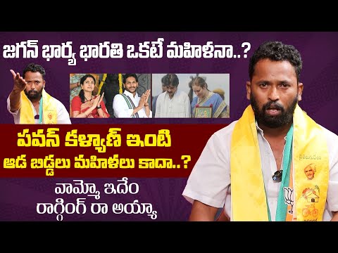 జగన్ భార్య భారతి ఒకటే మహిళనా..? | Kirrak RP Strong Warning to Jagan | AP Elections | Indiaglitz - IGTELUGU