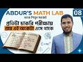 উৎপাদকে বিশ্লেষণ থেকে চাকরি পরীক্ষায় (BCS, ব্যাংক, প্রাথমিক শিক্ষক নিয়োগ) বারবার আসা অংক