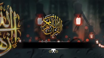 سورة  القدر | عبد الرحمن الماجد - Abdulrahman Almajed