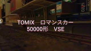 TOMIX 小田急ロマンスカー 50000形 VSE【HOゲージ】