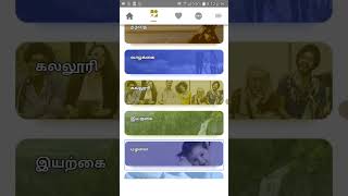 how to use Kavithai Solai - app with screen reader in tamil screenshot 4