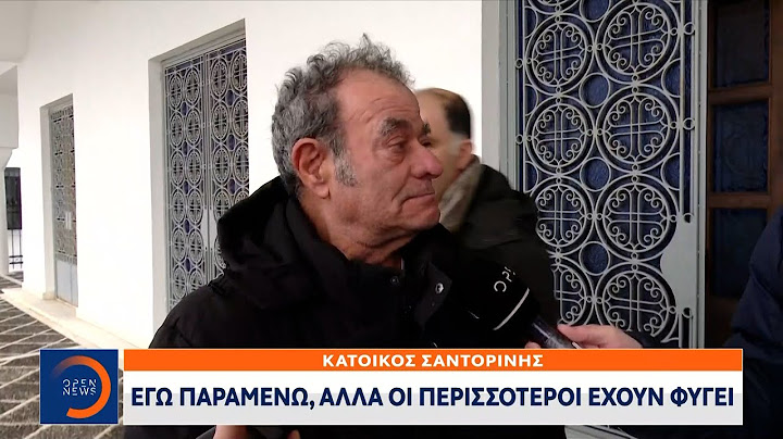 Με τον φόβο των Ρίχτερ πέρασαν άλλη μια νύχτα οι κάτοικοι της Σαντορίνη | OPEN TV