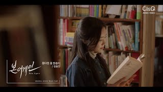 Kim Yong Jin (김용진) - The Flowers That Hasn't Blossomed (못다핀 꽃 한송이) | Born Again OST Part. 1 MV