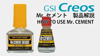 Mr.セメント(樹脂入りタイプ模型用接着剤) 解説動画　HOW TO USE Mr. CEMENT