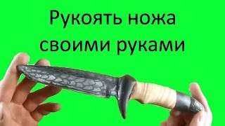 Рукоять ножа из наборных материалов