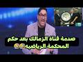 Zamalek TV S Reaction After The Court Of Arbitration For Sport S Decision Confirming Al Ahly S Ri