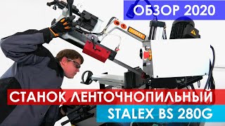 Обзор ленточнопильного станка STALEX BS 280G