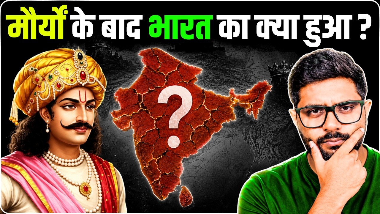 मौर्यो के बाद भारत का क्या हुआ
