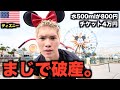 アメリカのディズニーの物価がとんでもないです...【ロサンゼルス】