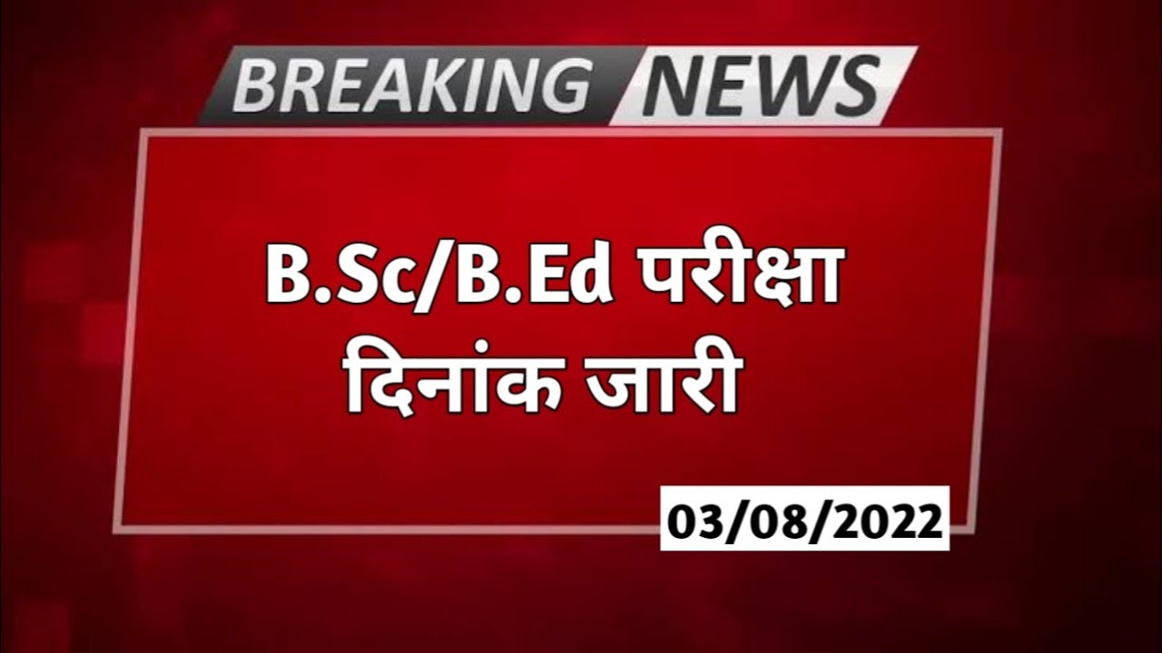 B Sc B Ed Exam Date Announced Uniraj Exam Date Uniraj B Sc B Ed b-sc-b-ed-exam-date-announced-uniraj-exam-date-uniraj-b-sc-b-ed