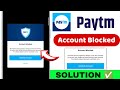 Paytm Account blocked We have found suspicious activity from this number | how To Fix paytm account 