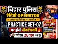 Bihar Police Radio Operator Practice Set-07 | बिहार पुलिस रेडियो ऑपरेटर प्रैक्टिस सेट 2026 