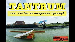 Тантрум на вейкборде - как делать, что бы не убить колени и прогрессировать дальше!! Тантрум на вейкборде - как делать, что бы не убить колени и прогрессировать дальше!!