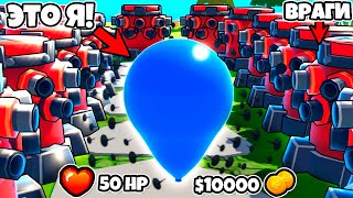 БЛУНС ТД 6, НО Я ЖАЛЕЮ ЧТО Я ШАРИК! | Bloons TD 6 but you're the Bloon