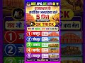 राजस्थान जनसंख्या🔥|| Rajasthan Gk #gk #reet #rajasthangk #bstc #rpsc #cet #shorts