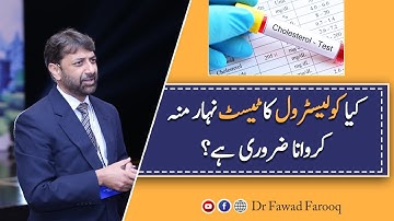 Lipid profile cholesterol test fasting or non-fasting.Urdu/Hindi Dr.Fawad Farooq