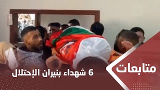 ‏6 شهداء في جنين ونابلس بنيران الاحتلال الإسرائيلـ.,ـي خلال 24 ساعة