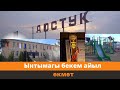 Шаар статусуна татыктуу айыл өкмөт