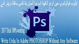 HOW TO WRITE URDU IN PHOTOSHOP 2017 Urdu 100% working
