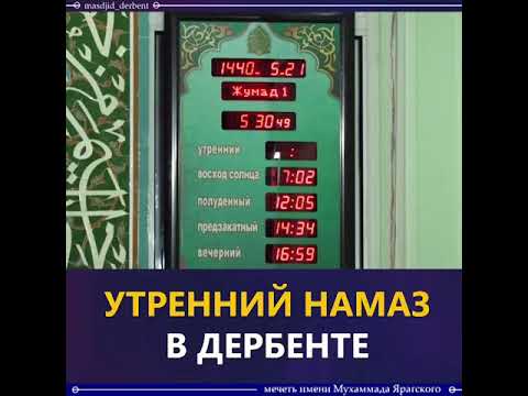 Ураза в дербенте во сколько