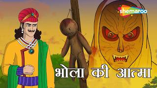 Bhola's Soul | Akbar Birbal's Unique Story | Bhola's Soul Ep - 41