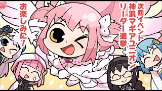 マギレコ 究極まどか先輩 アルティメットスタンプ ドッペル枠 マギアレコード マギア レポート どうが