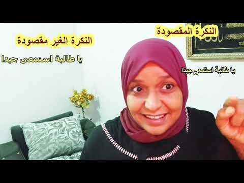 الفرق بين المنادى النكرة المقصودة والمنادى النكرة غير المقصودة فى المعنى وفى الاعراب
