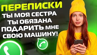 ПЕРЕПИСКИ ЯжеМать: Ты обязана ПОДАРИТЬ МНЕ СВОЮ МАШИНУ! (Сборник)