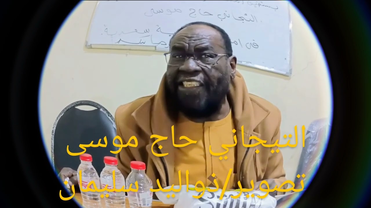 الشاعر / التيجاني حاج موسى ، في منتدى رابطة أبناء الزغاوة بمصر . الجزء الاو