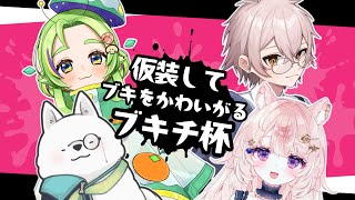 【ゆるふわコラボ】こんばんはイベントマッチ！サミー視点